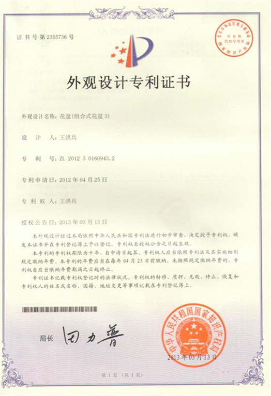 莱之秀组合式花盆3外观涉及证书