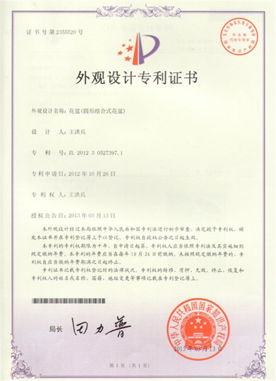 圆形组合式花盆外观涉及证书