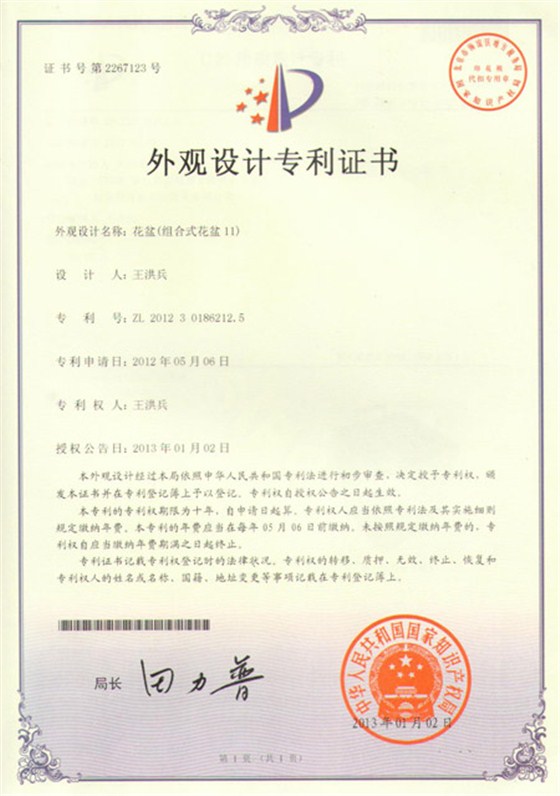 组合式花盆11外观涉及证书