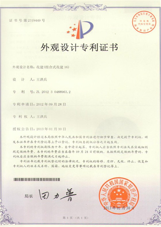 组合式花盆16外观涉及证书