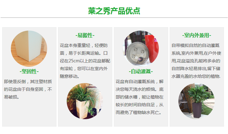 莱之秀产品优点