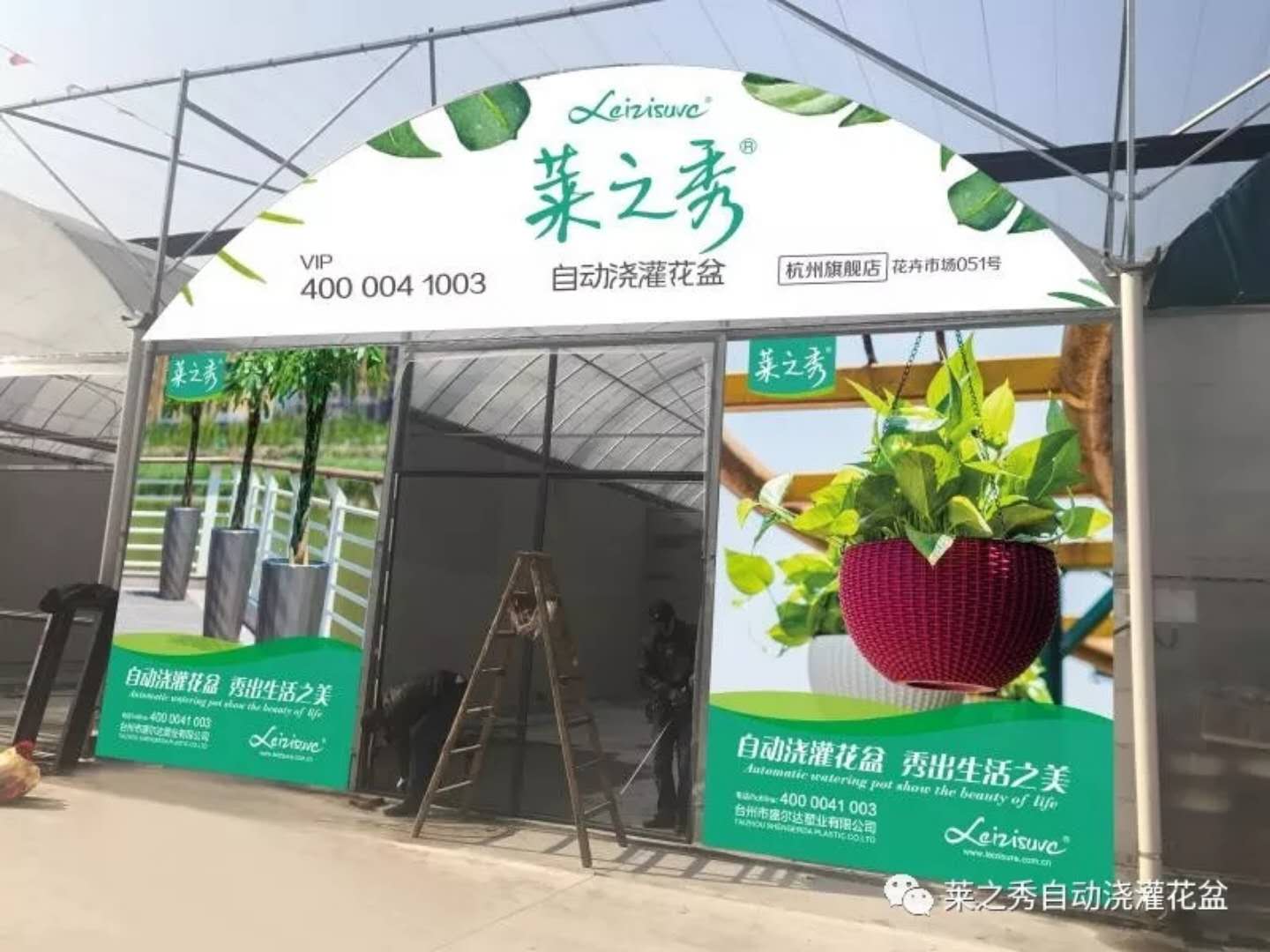 莱之秀体验店